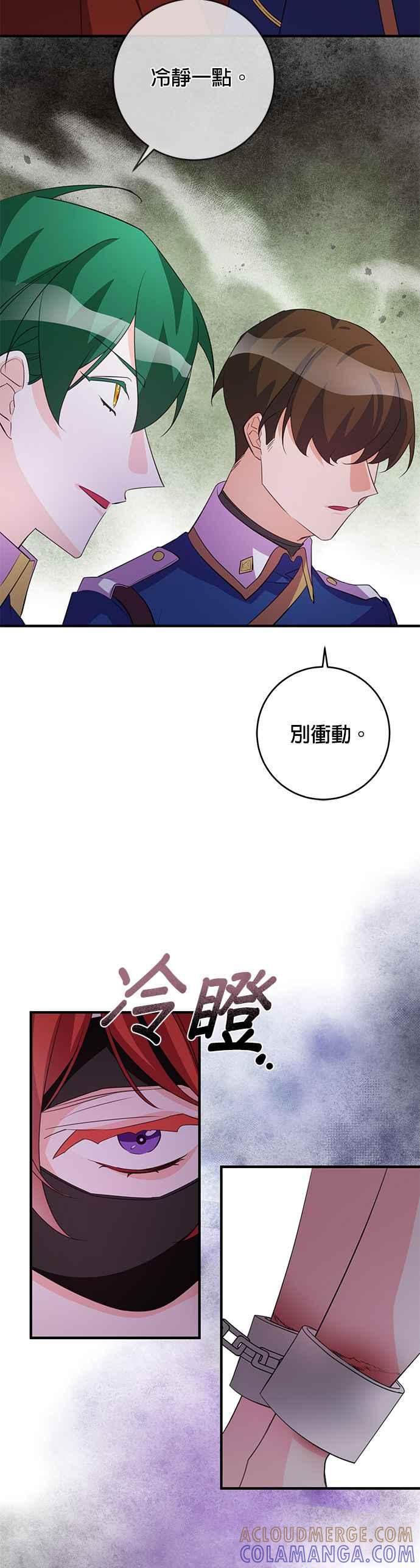 《公爵千金驯男记》第75话 第23页