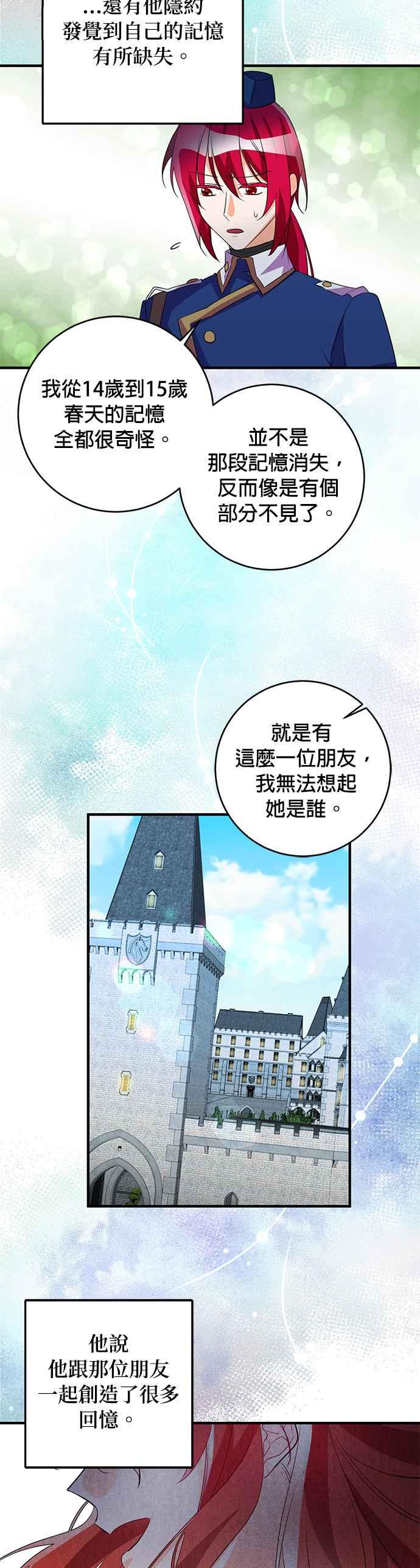 《公爵千金驯男记》第75话 第12页