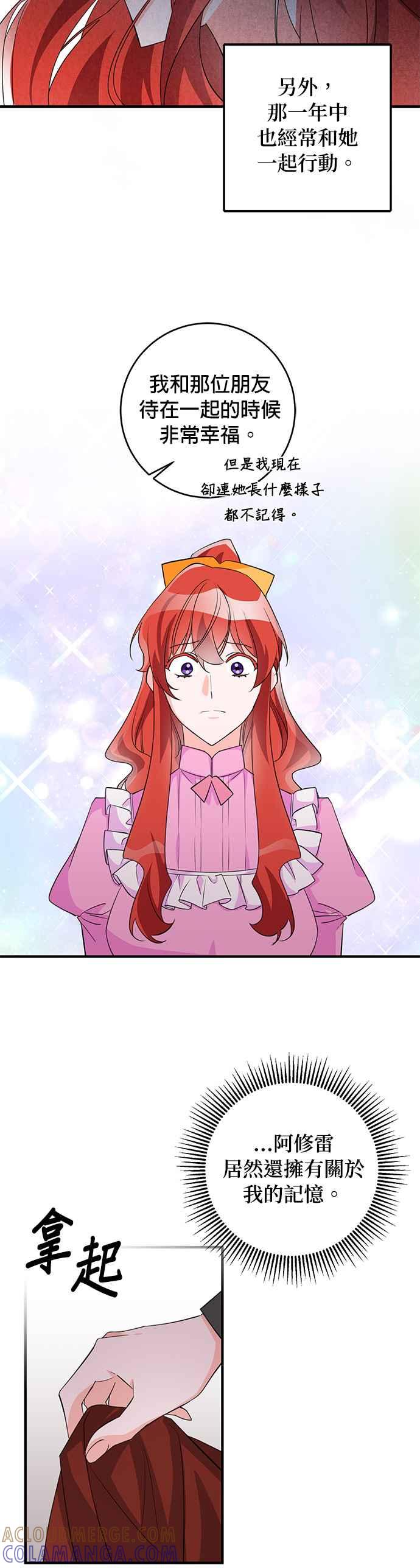 《公爵千金驯男记》第75话 第13页