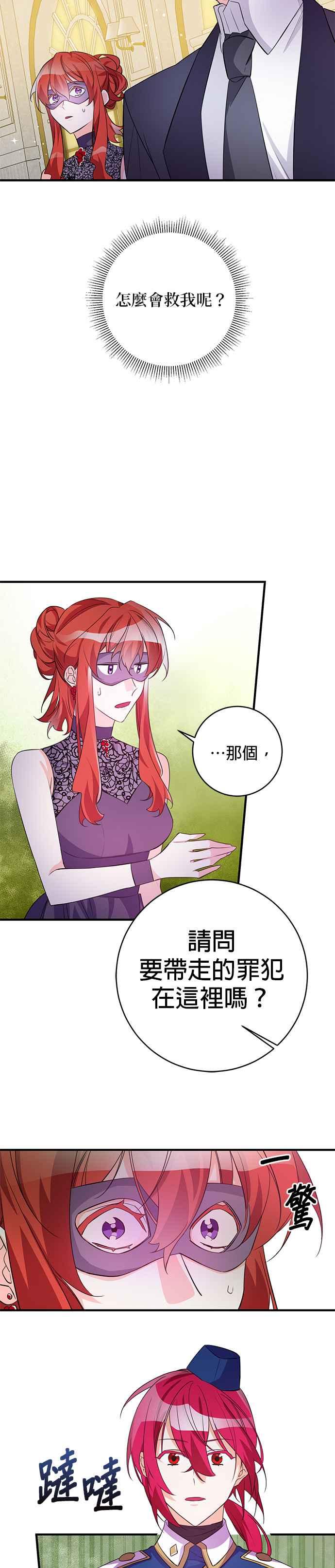 《公爵千金驯男记》第75话 第2页