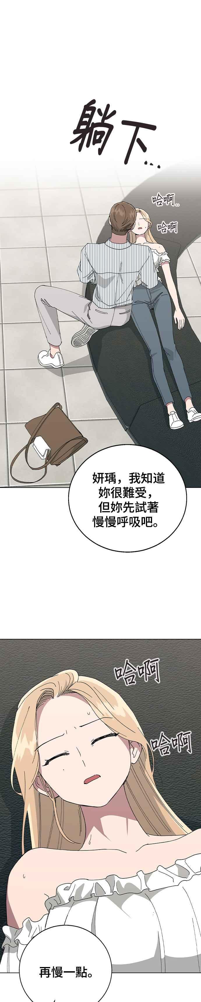 《分手就死定了》第75话 某瞬间的爱情故事 第34页