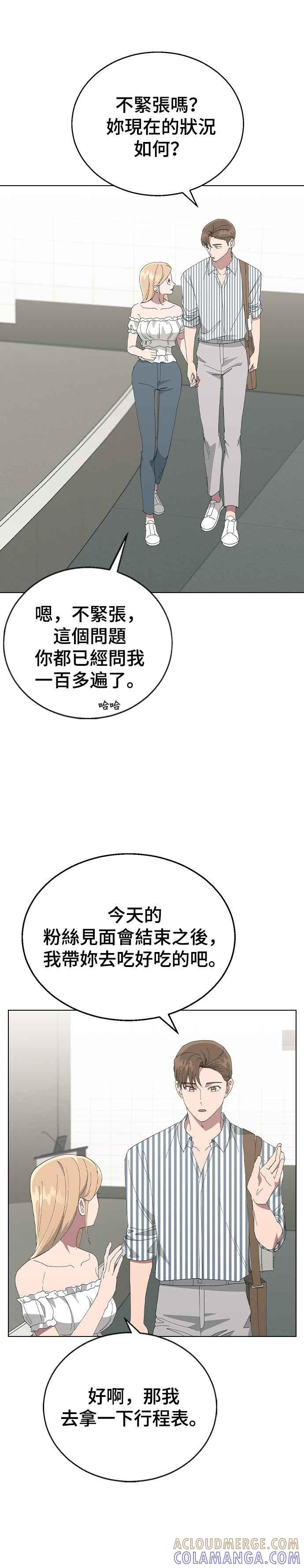 《分手就死定了》第75话 某瞬间的爱情故事 第7页