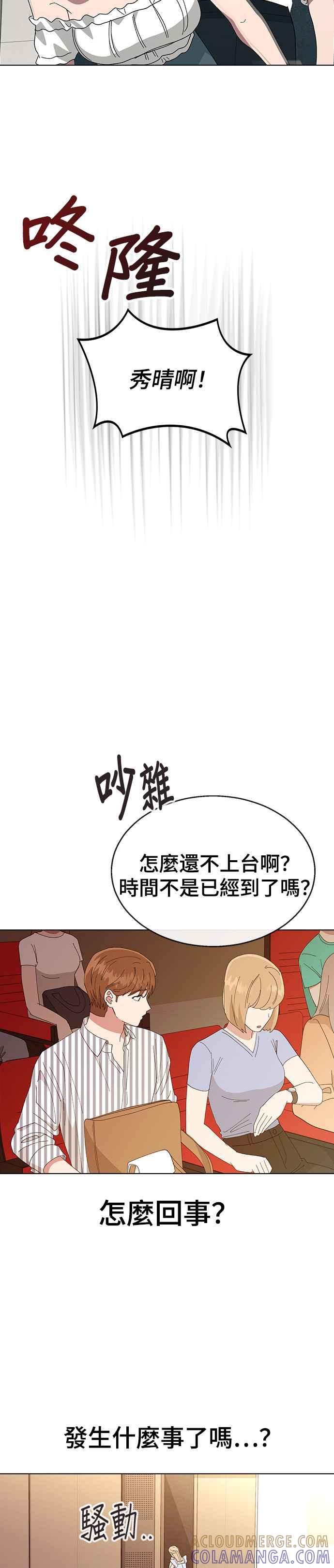《分手就死定了》第75话 某瞬间的爱情故事 第29页