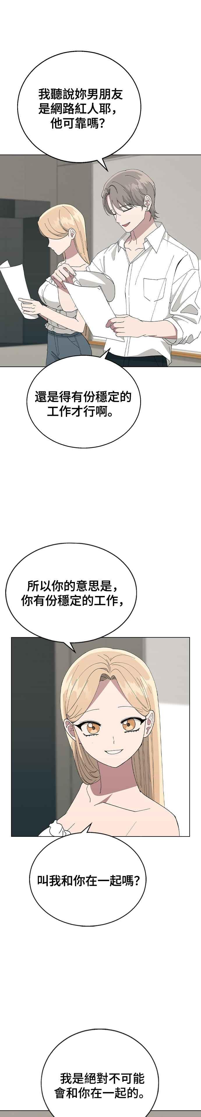 《分手就死定了》第75话 某瞬间的爱情故事 第14页