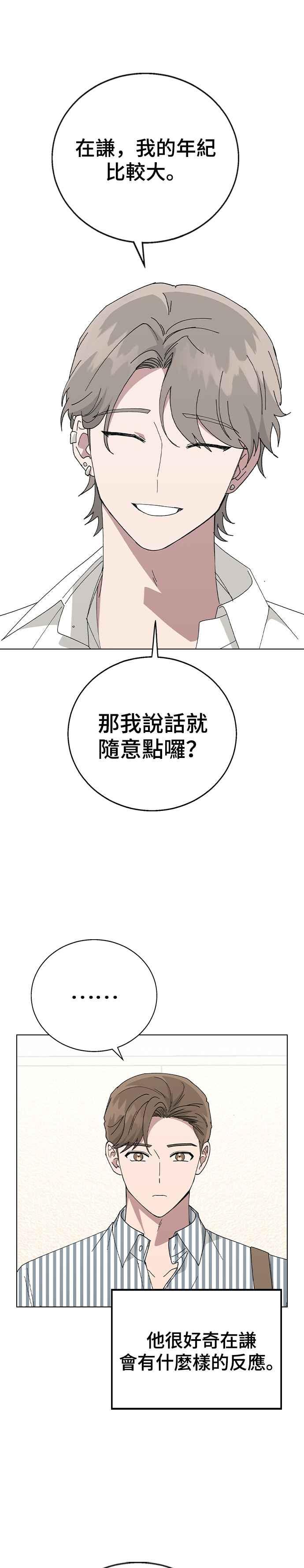 《分手就死定了》第75话 某瞬间的爱情故事 第4页