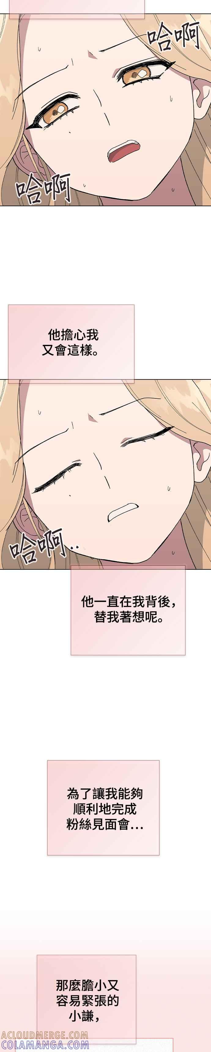 《分手就死定了》第75话 某瞬间的爱情故事 第37页