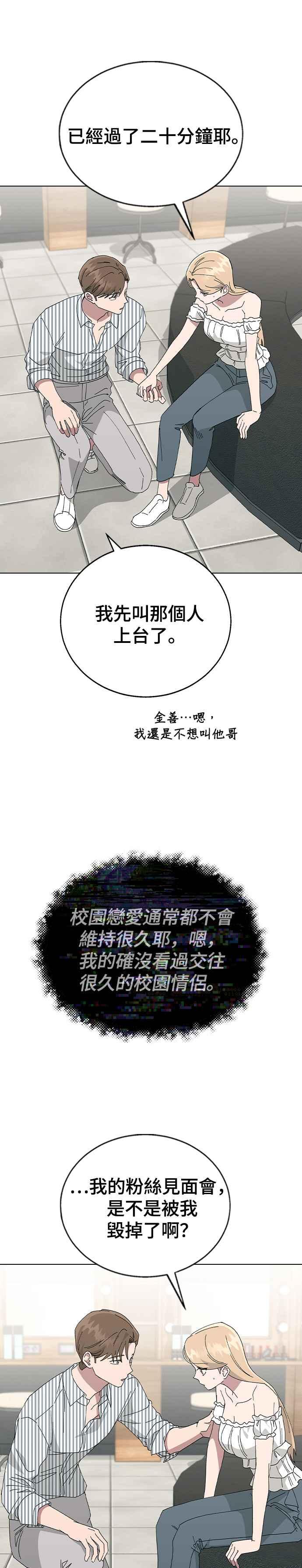 《分手就死定了》第75话 某瞬间的爱情故事 第40页