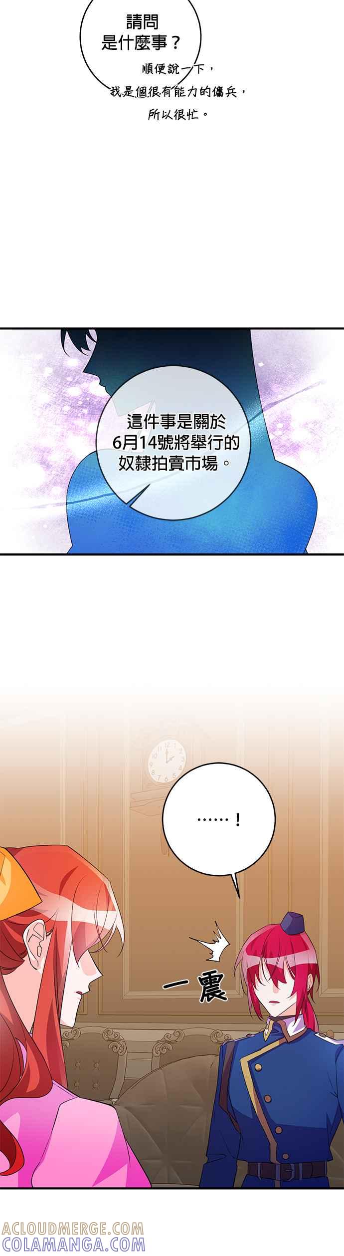 《公爵千金驯男记》第75话 第9页