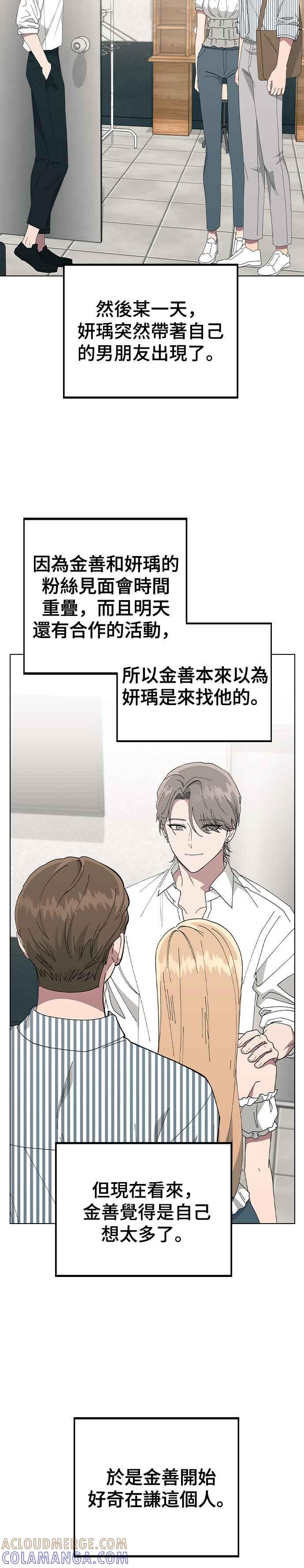 《分手就死定了》第75话 某瞬间的爱情故事 第3页