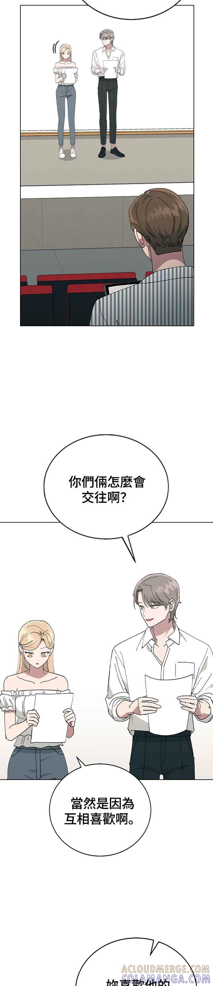 《分手就死定了》第75话 某瞬间的爱情故事 第11页