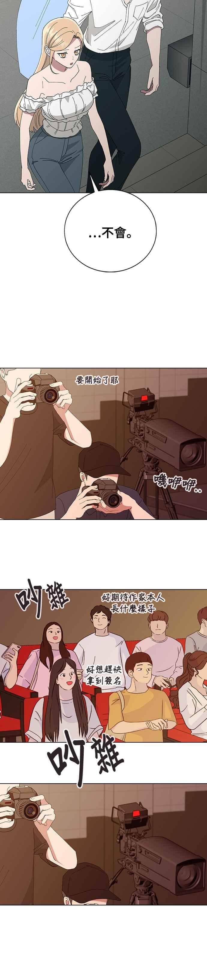 《分手就死定了》第75话 某瞬间的爱情故事 第26页