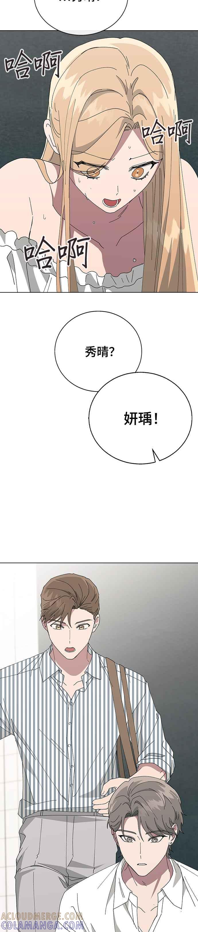 《分手就死定了》第75话 某瞬间的爱情故事 第31页