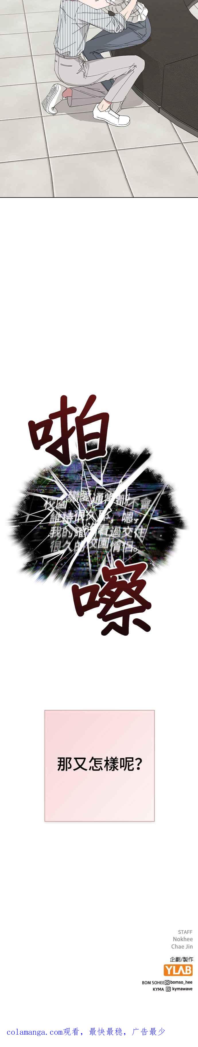 《分手就死定了》第75话 某瞬间的爱情故事 第42页