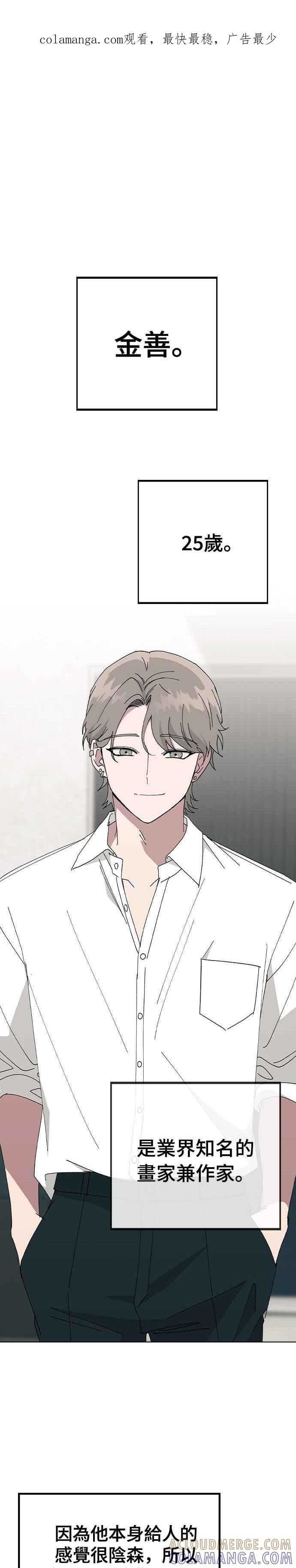 《分手就死定了》第75话 某瞬间的爱情故事 第1页