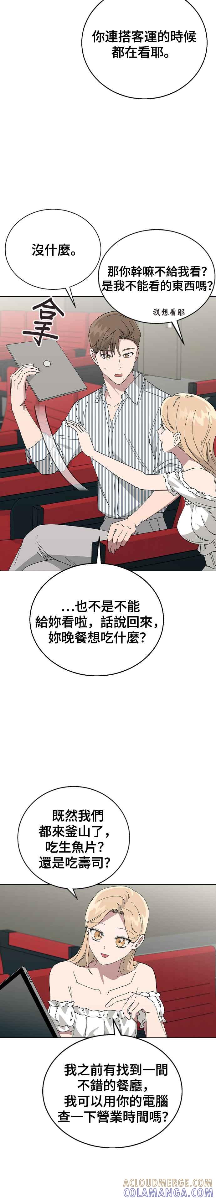 《分手就死定了》第75话 某瞬间的爱情故事 第19页