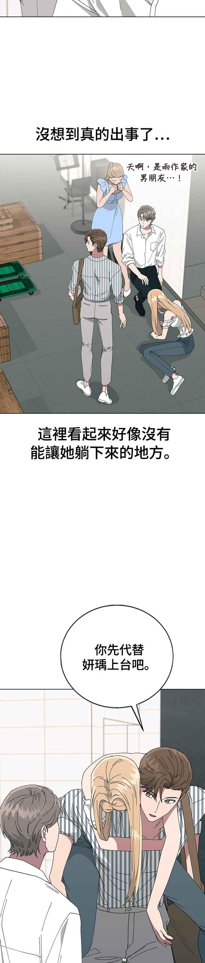 《分手就死定了》第75话 某瞬间的爱情故事 第32页