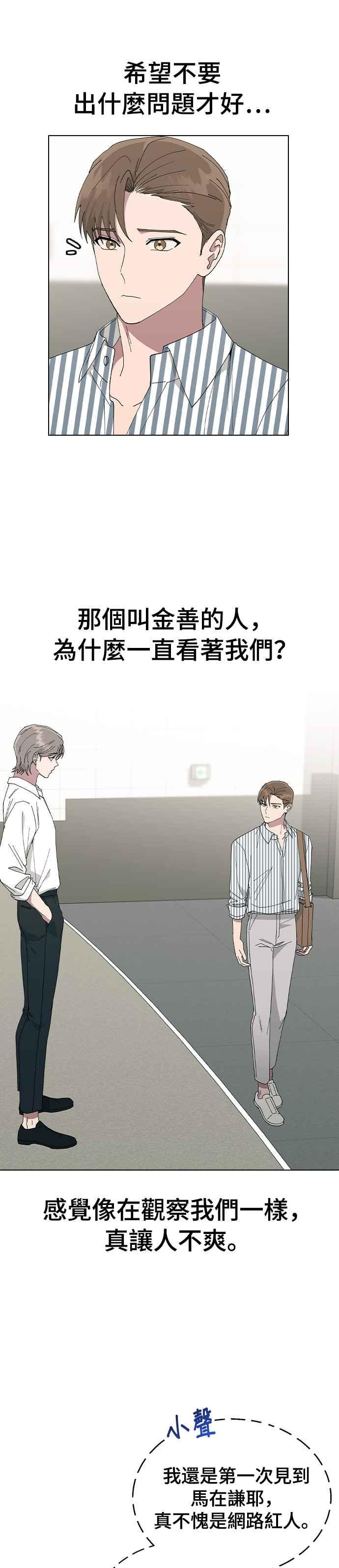 《分手就死定了》第75话 某瞬间的爱情故事 第8页