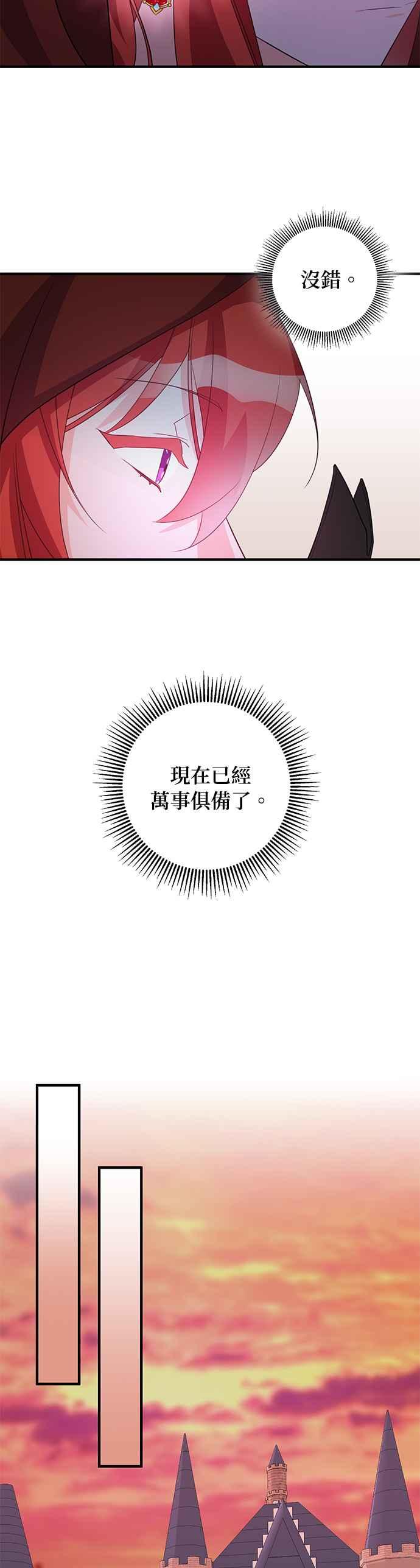 《公爵千金驯男记》第75话 第18页