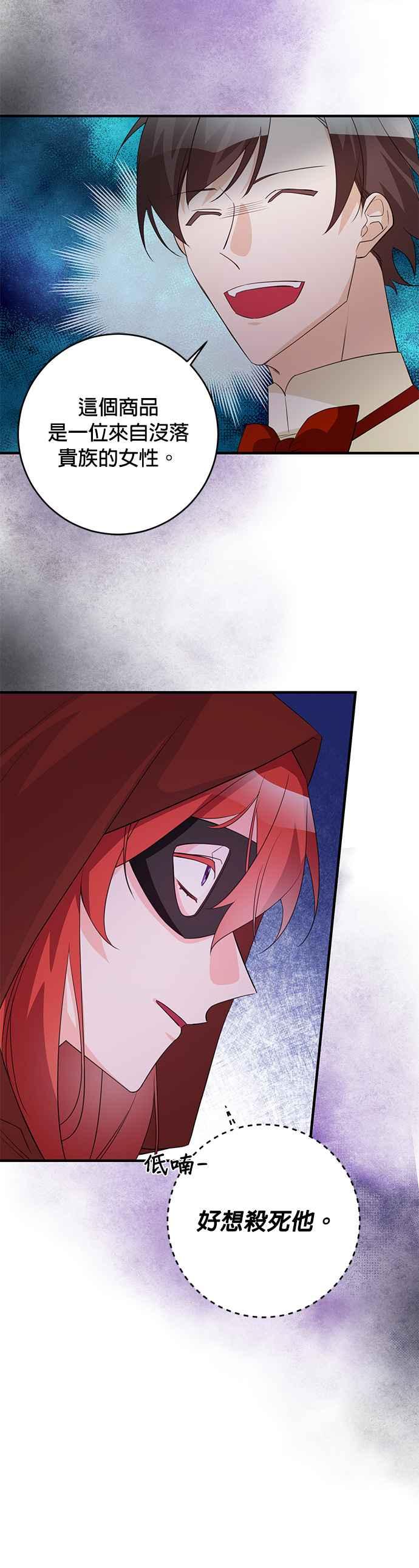 《公爵千金驯男记》第75话 第24页