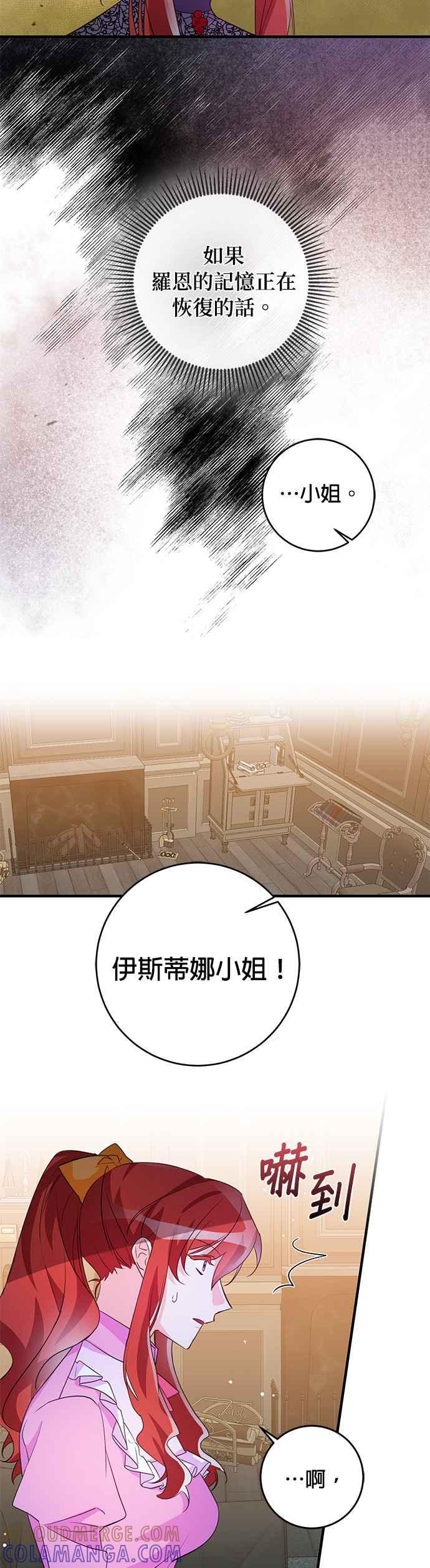 《公爵千金驯男记》第75话 第7页
