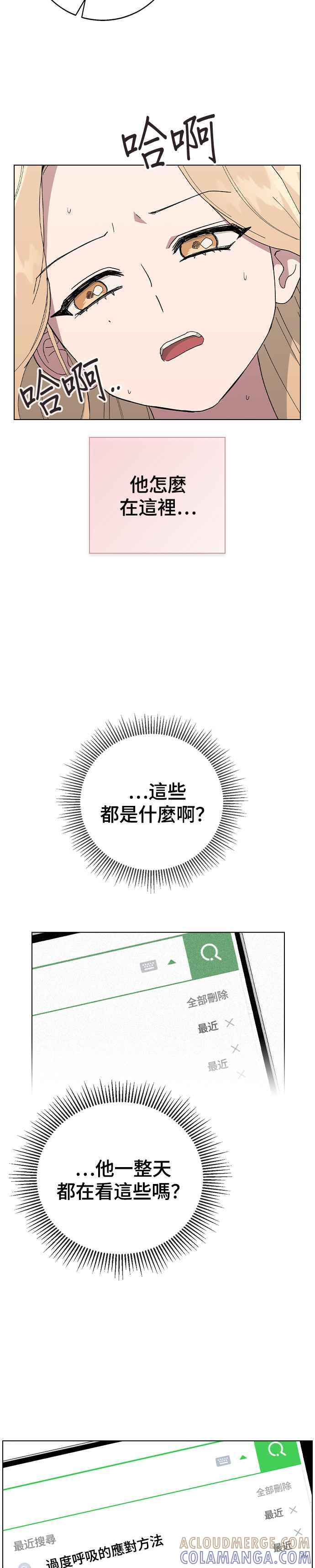 《分手就死定了》第75话 某瞬间的爱情故事 第35页