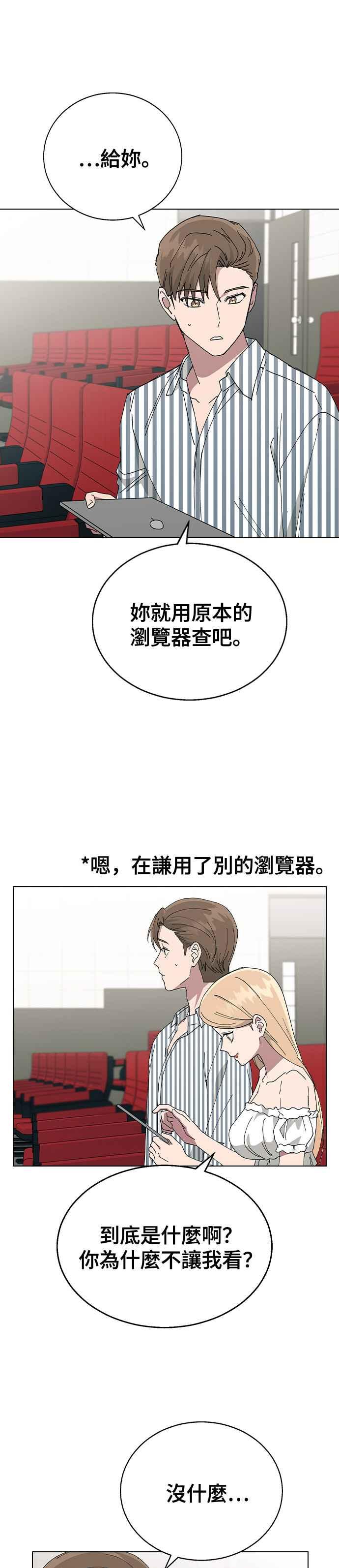 《分手就死定了》第75话 某瞬间的爱情故事 第20页