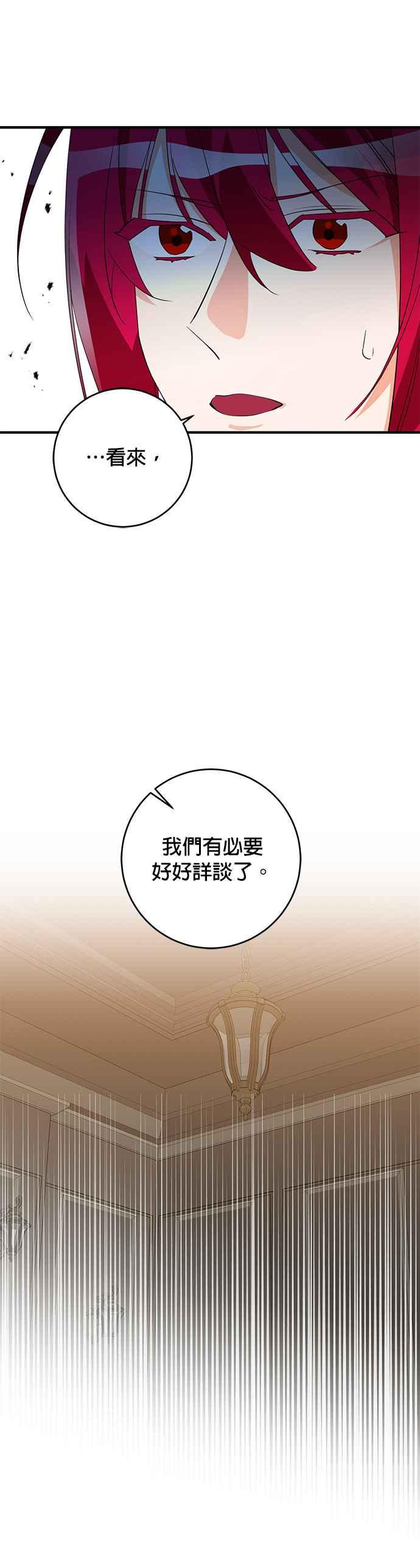《公爵千金驯男记》第75话 第10页