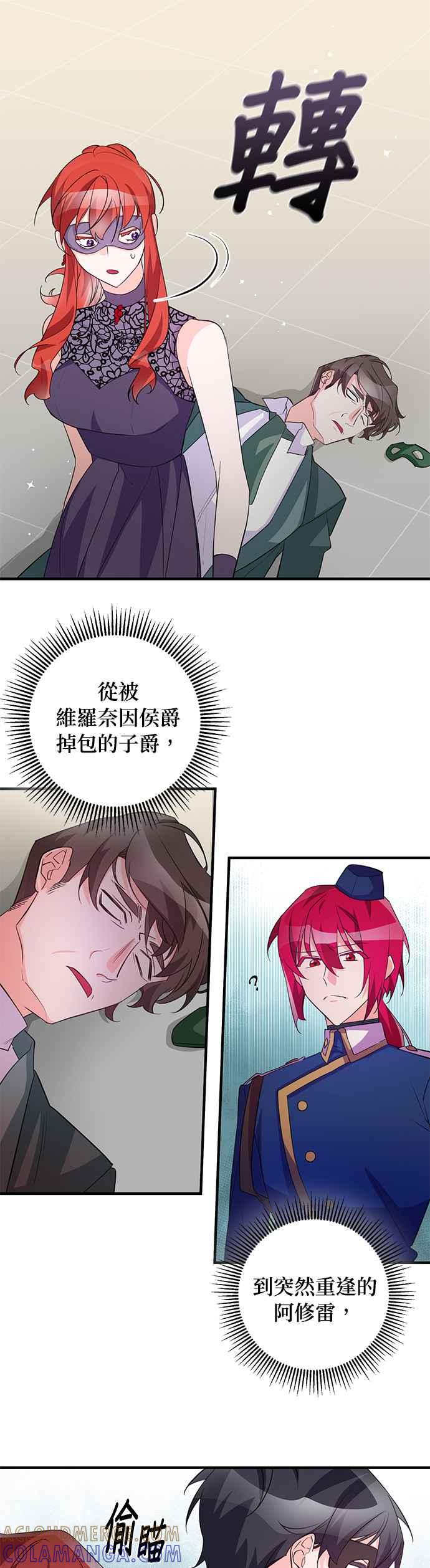 《公爵千金驯男记》第75话 第5页