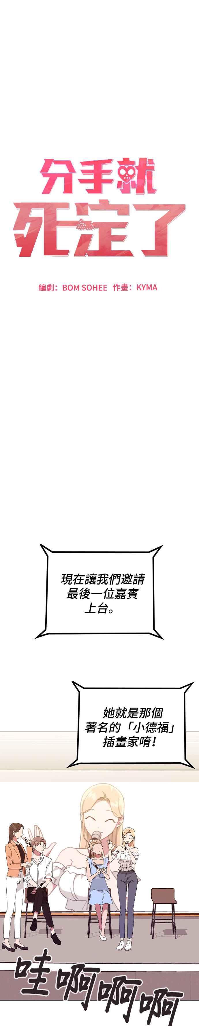 《分手就死定了》第76话 绝对不能逾越的线 第4页