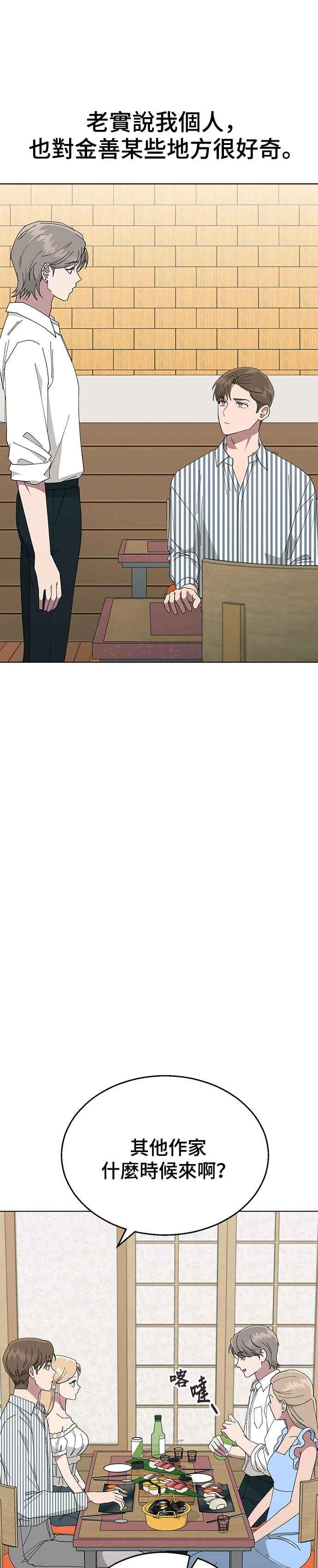 《分手就死定了》第76话 绝对不能逾越的线 第14页