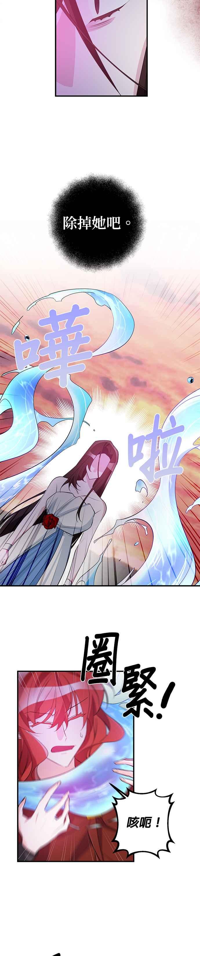 《公爵千金驯男记》第76话 第18页