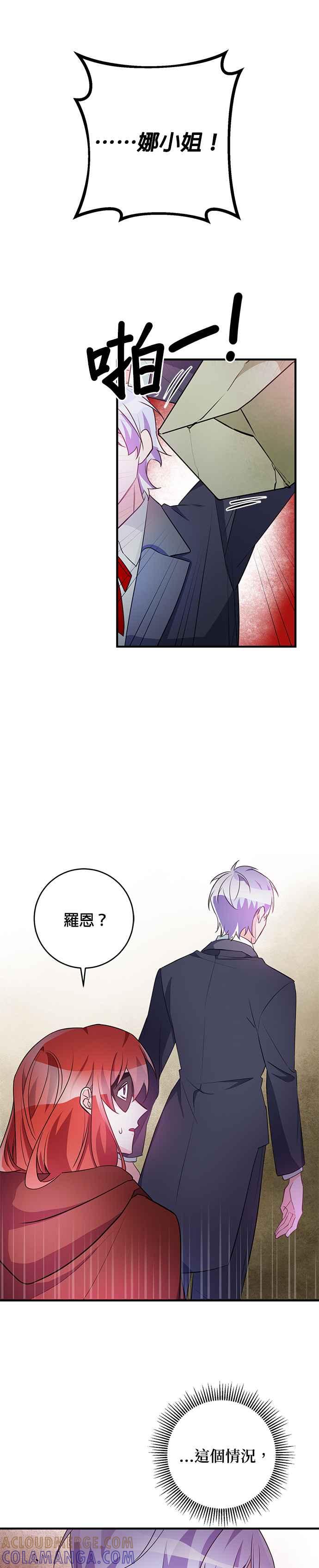 《公爵千金驯男记》第76话 第7页