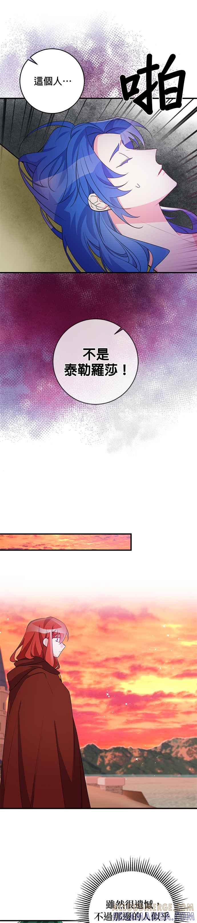 《公爵千金驯男记》第76话 第13页