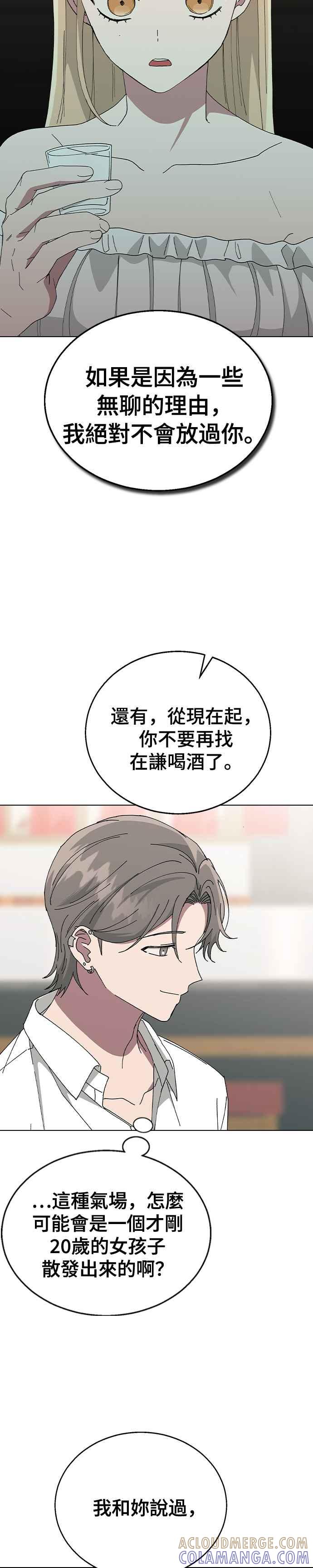 《分手就死定了》第76话 绝对不能逾越的线 第27页