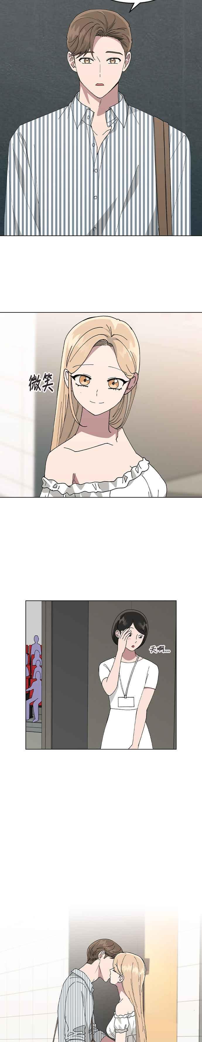 《分手就死定了》第76话 绝对不能逾越的线 第2页