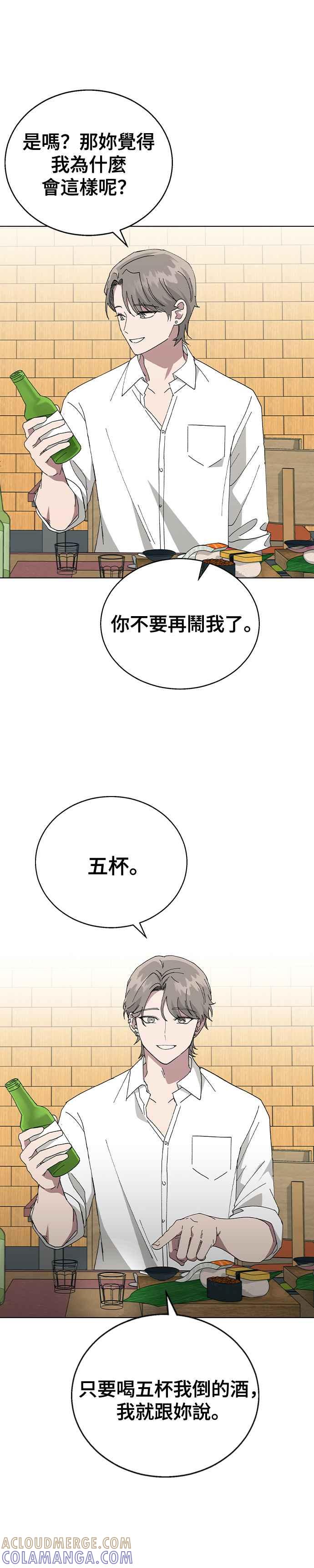 《分手就死定了》第76话 绝对不能逾越的线 第25页
