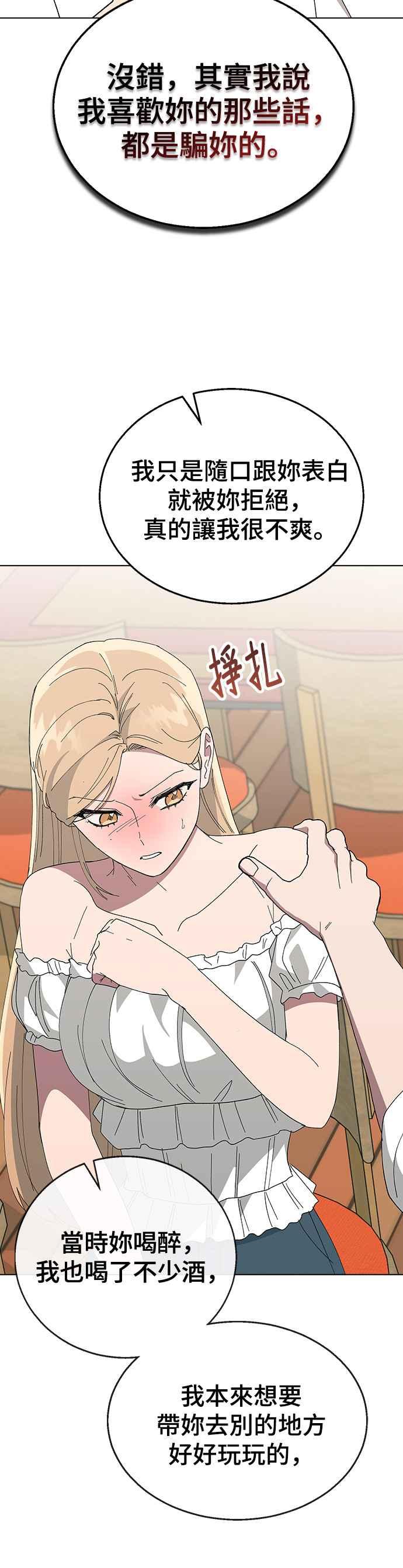 《分手就死定了》第76话 绝对不能逾越的线 第34页