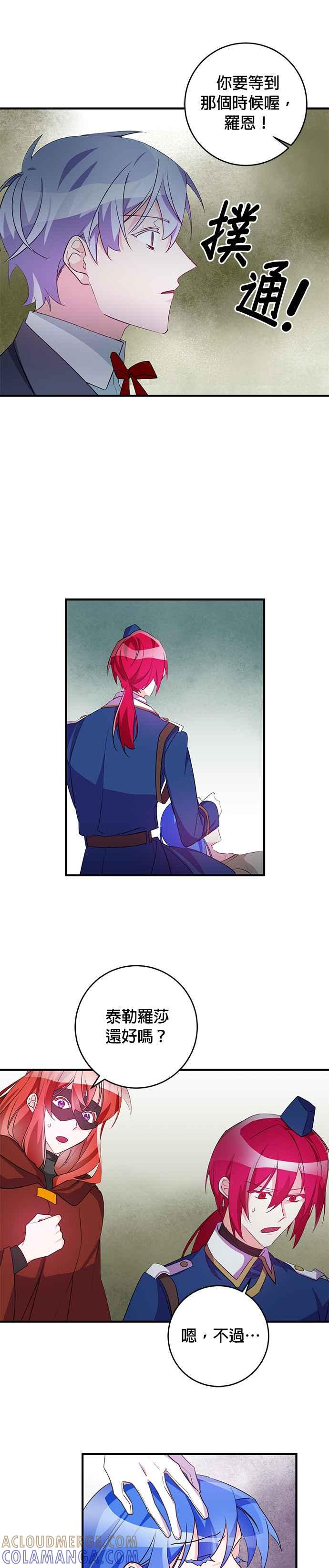 《公爵千金驯男记》第76话 第11页