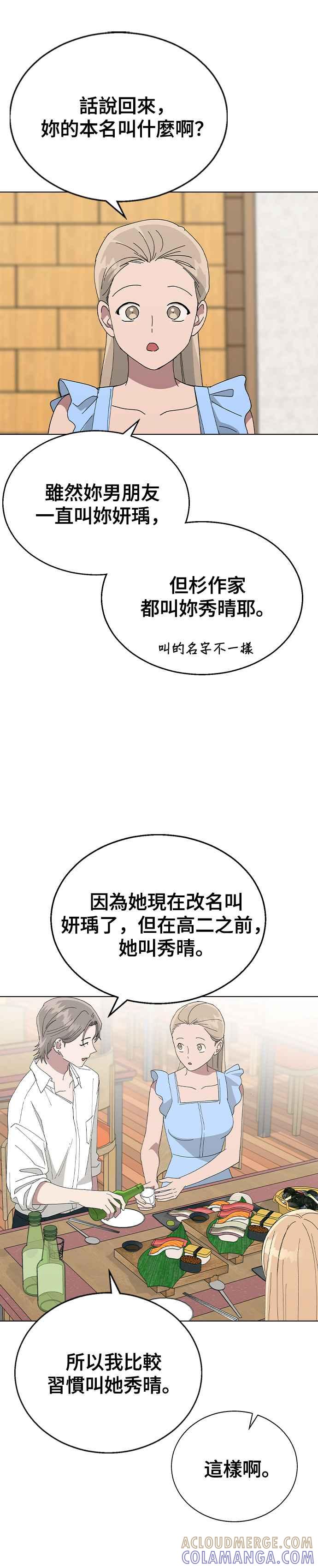 《分手就死定了》第76话 绝对不能逾越的线 第17页
