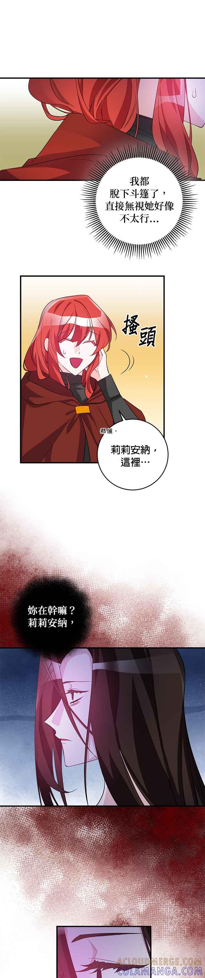 《公爵千金驯男记》第76话 第17页