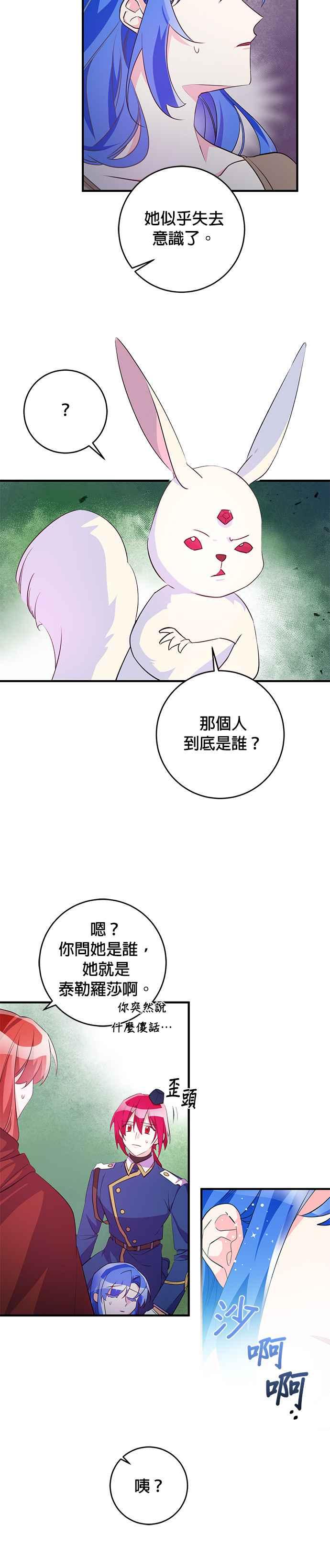 《公爵千金驯男记》第76话 第12页