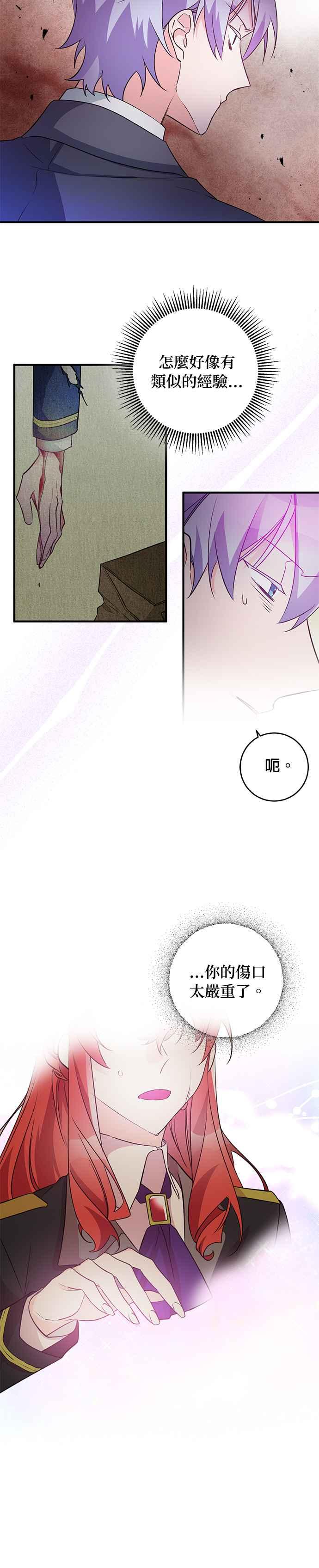 《公爵千金驯男记》第76话 第8页