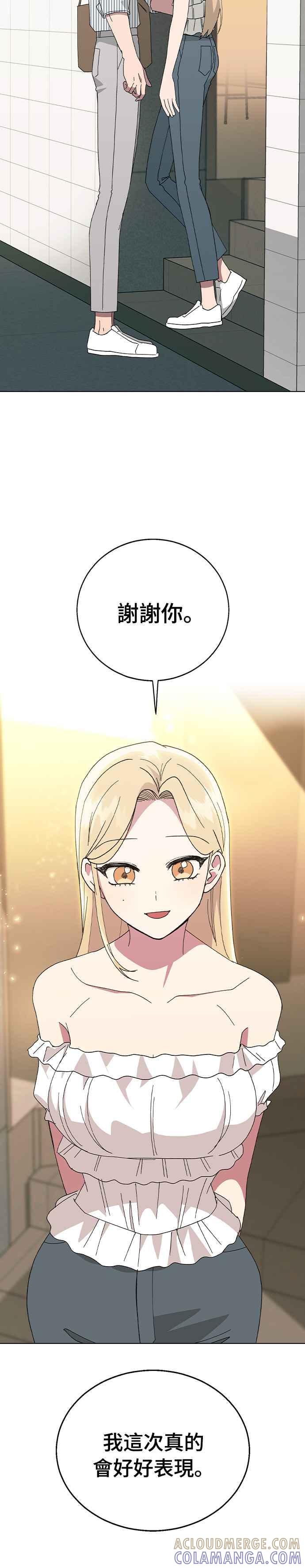 《分手就死定了》第76话 绝对不能逾越的线 第3页