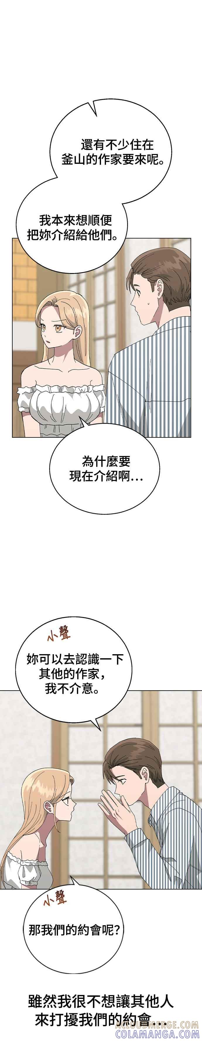 《分手就死定了》第76话 绝对不能逾越的线 第11页