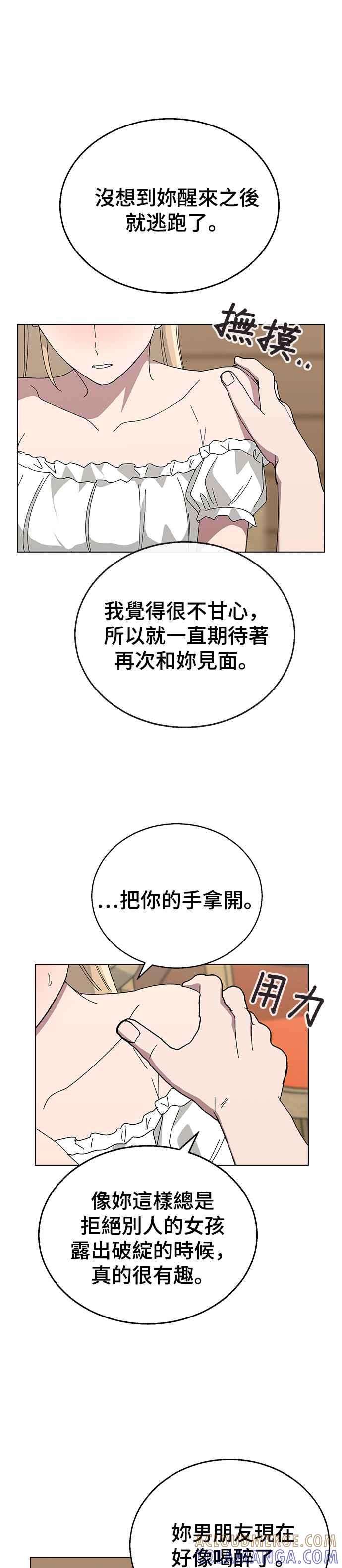 《分手就死定了》第76话 绝对不能逾越的线 第35页