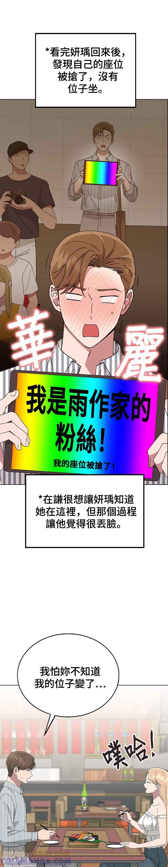 《分手就死定了》第76话 绝对不能逾越的线 第7页