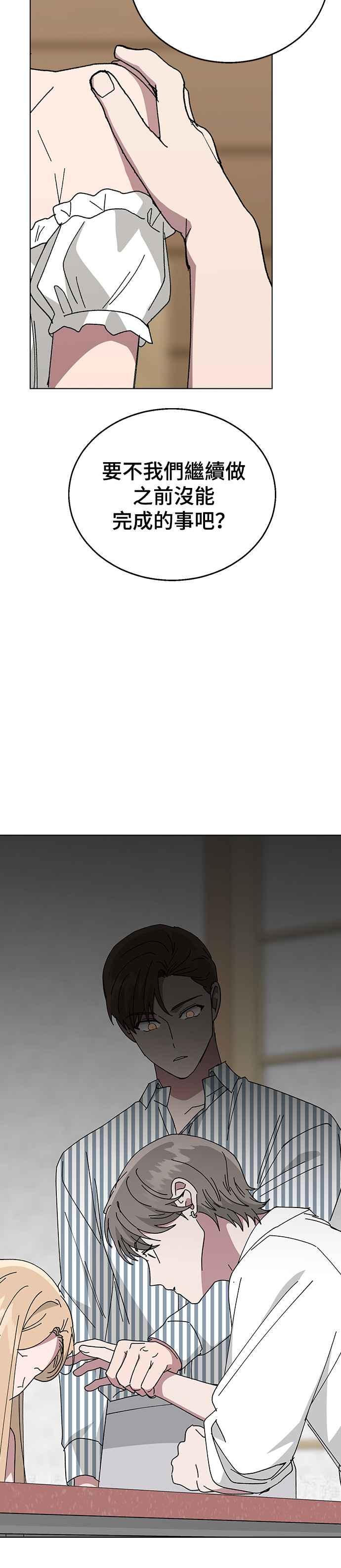 《分手就死定了》第76话 绝对不能逾越的线 第36页
