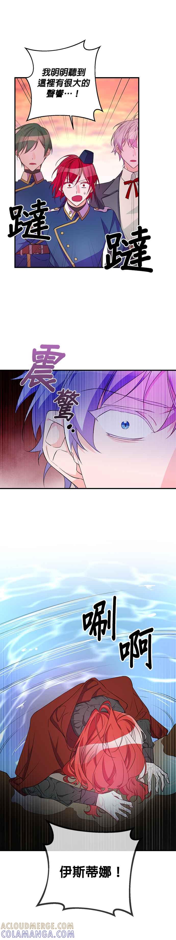 《公爵千金驯男记》第76话 第21页