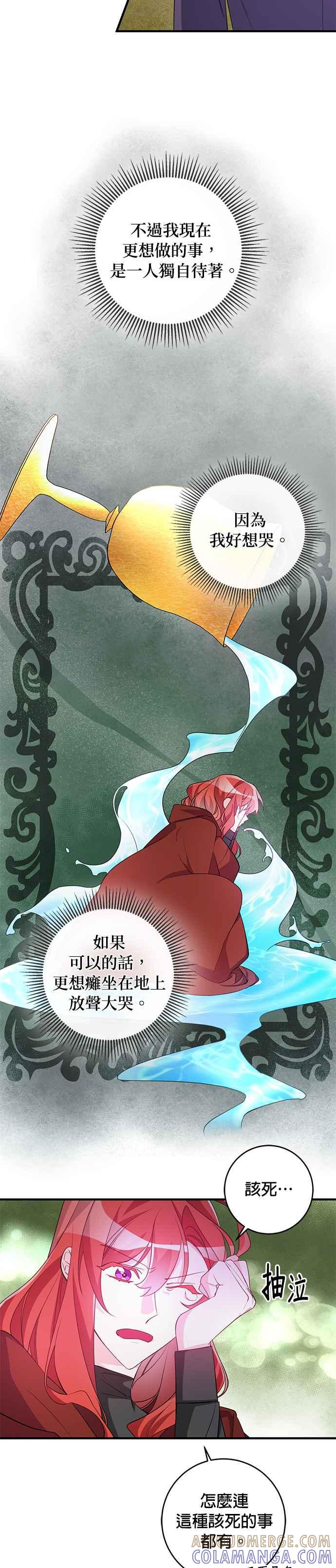《公爵千金驯男记》第76话 第15页