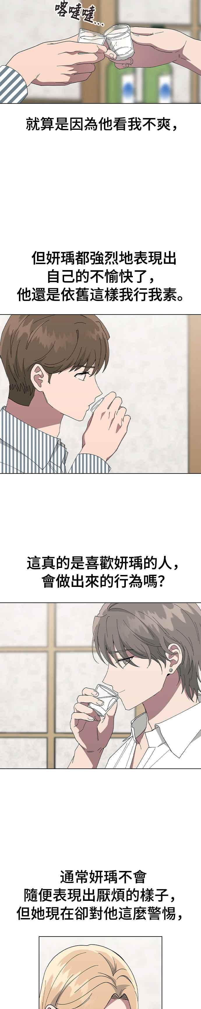 《分手就死定了》第76话 绝对不能逾越的线 第20页